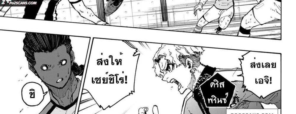 Blue Lock แปลไทย