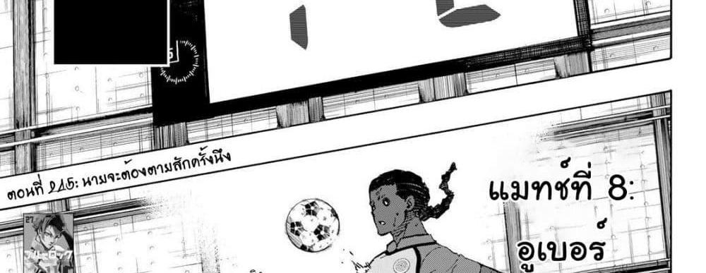 Blue Lock แปลไทย