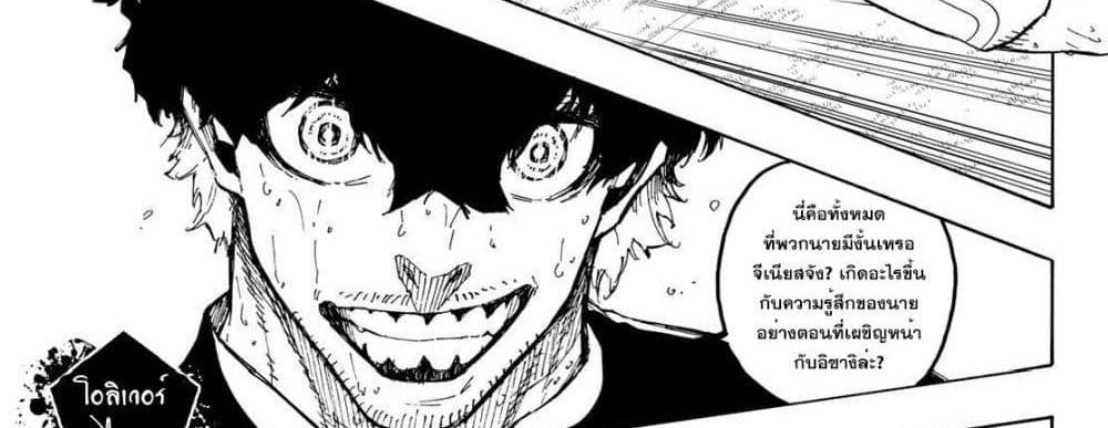 Blue Lock แปลไทย