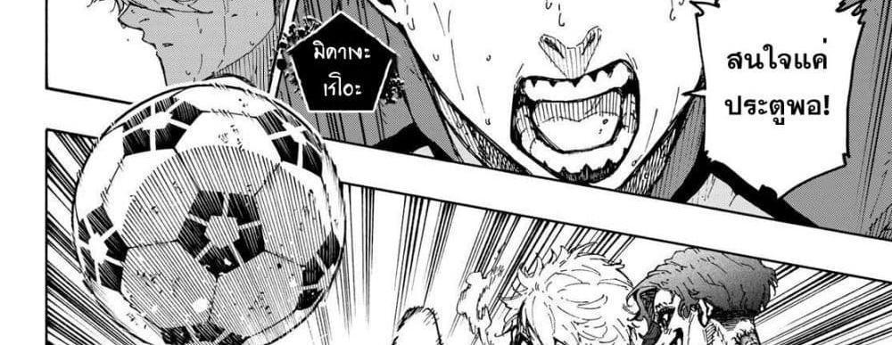 Blue Lock แปลไทย