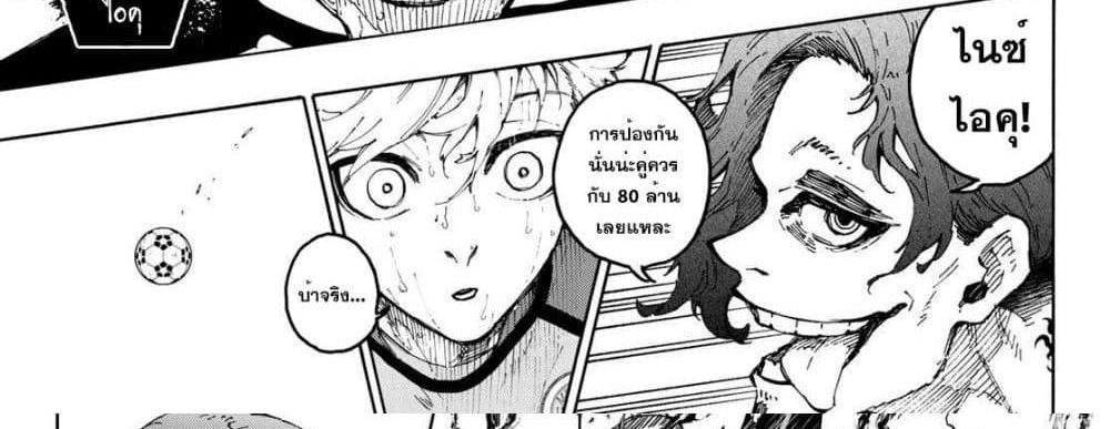 Blue Lock แปลไทย