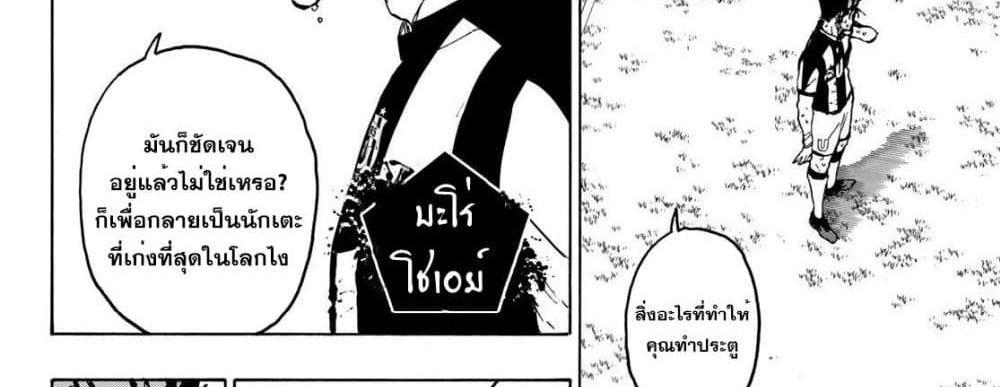 Blue Lock แปลไทย