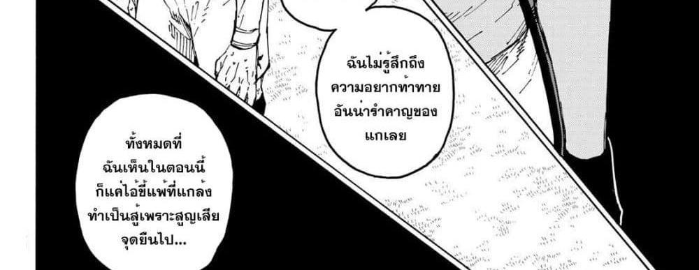 Blue Lock แปลไทย
