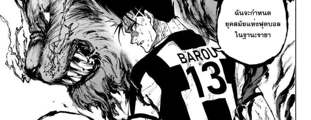 Blue Lock แปลไทย