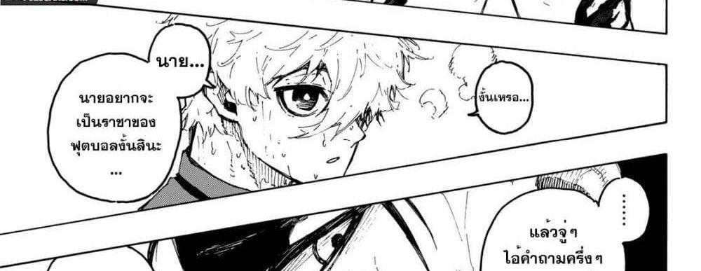 Blue Lock แปลไทย