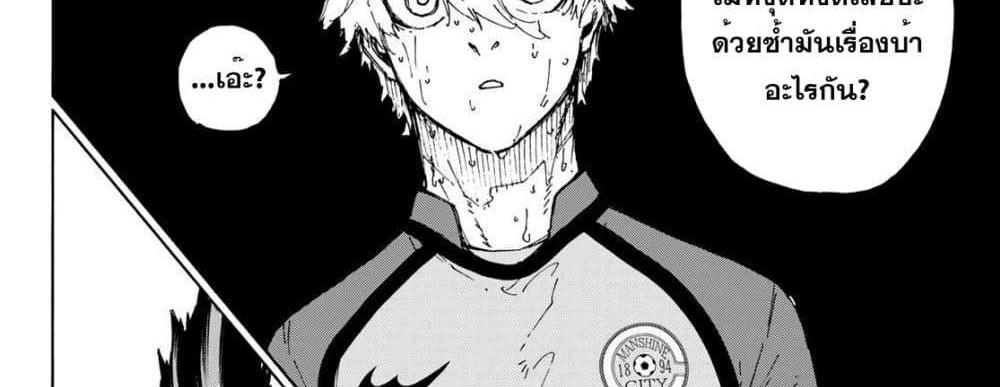 Blue Lock แปลไทย