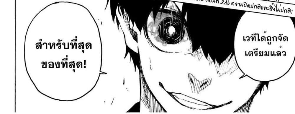 Blue Lock แปลไทย