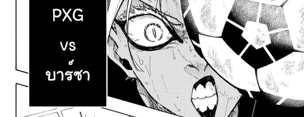 Blue Lock แปลไทย