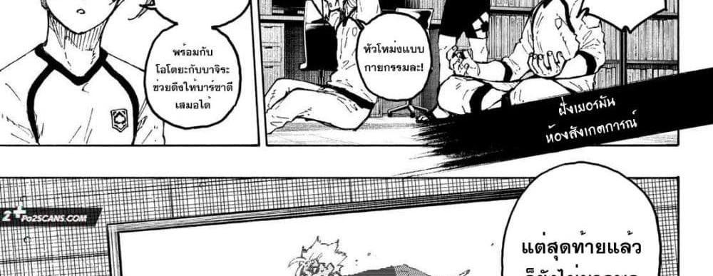 Blue Lock แปลไทย