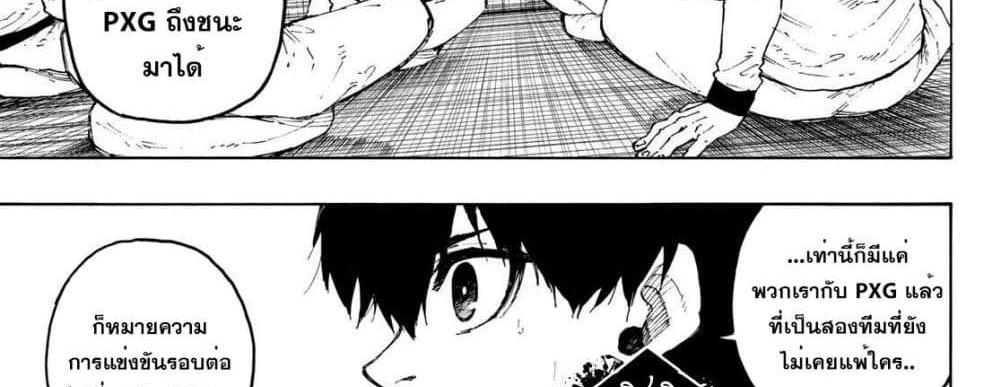 Blue Lock แปลไทย