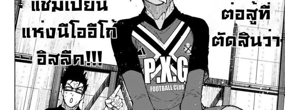 Blue Lock แปลไทย