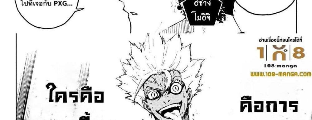 Blue Lock แปลไทย