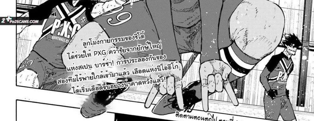 Blue Lock แปลไทย