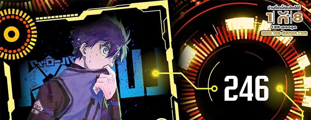 Blue Lock แปลไทย