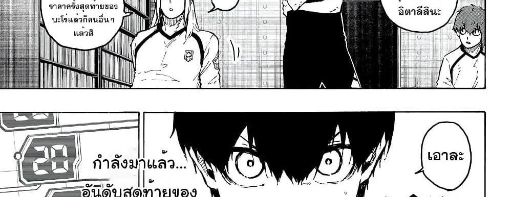 Blue Lock แปลไทย