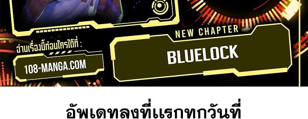 Blue Lock แปลไทย