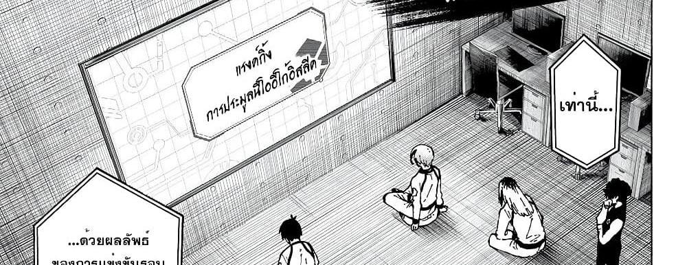 Blue Lock แปลไทย