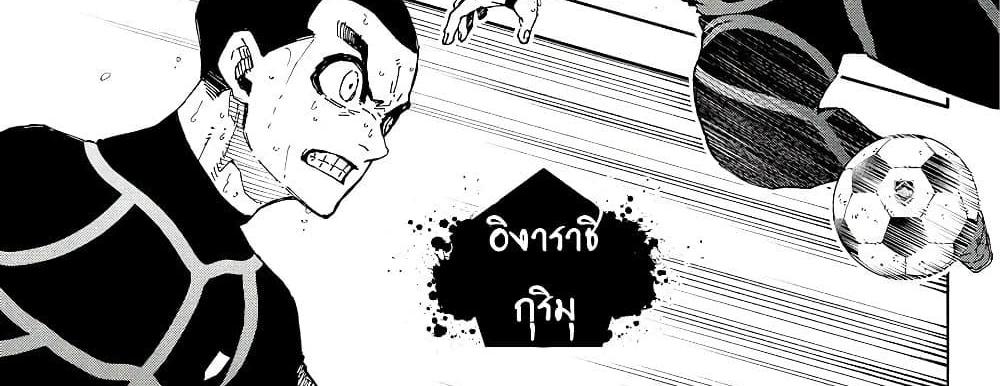 Blue Lock แปลไทย