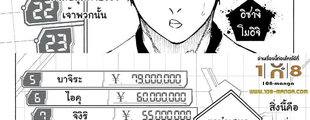 Blue Lock แปลไทย