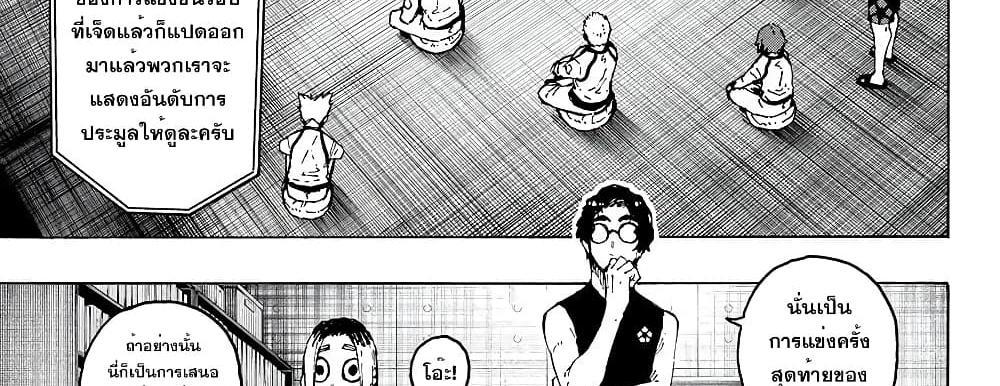 Blue Lock แปลไทย