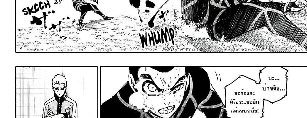 Blue Lock แปลไทย