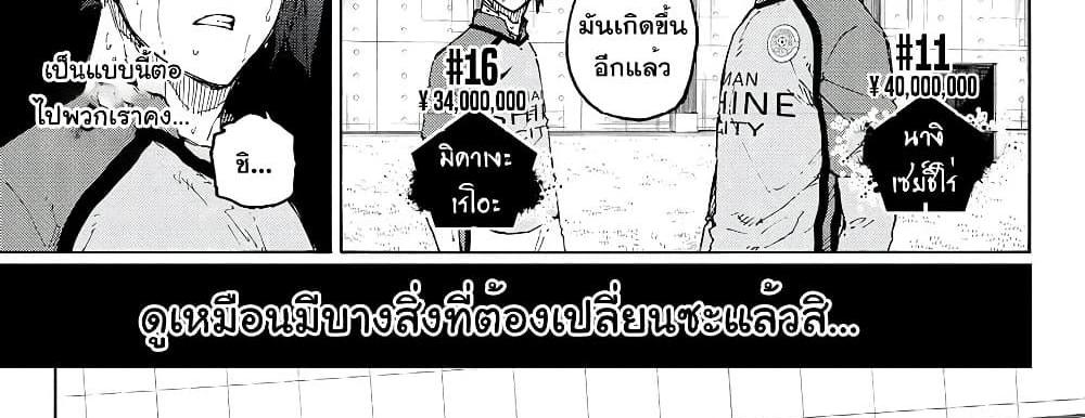 Blue Lock แปลไทย