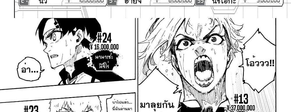Blue Lock แปลไทย