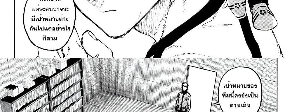 Blue Lock แปลไทย