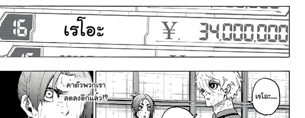 Blue Lock แปลไทย