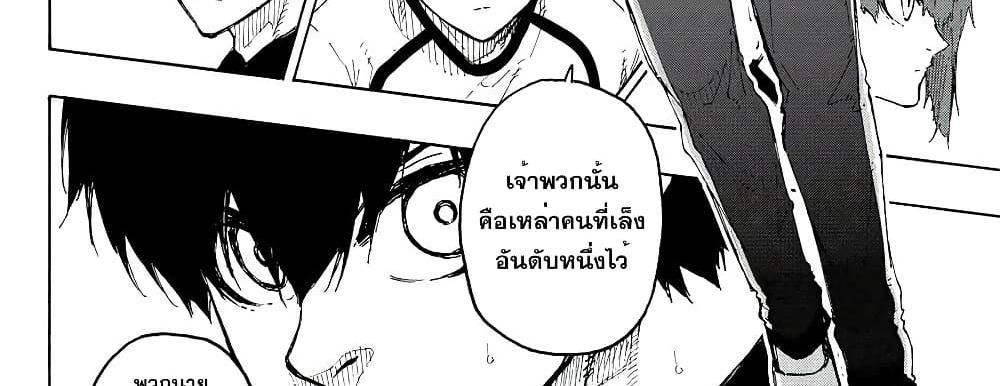 Blue Lock แปลไทย