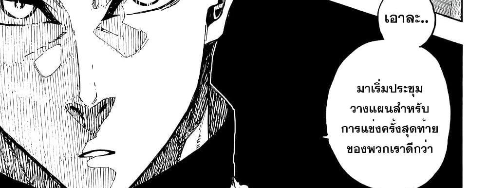 Blue Lock แปลไทย