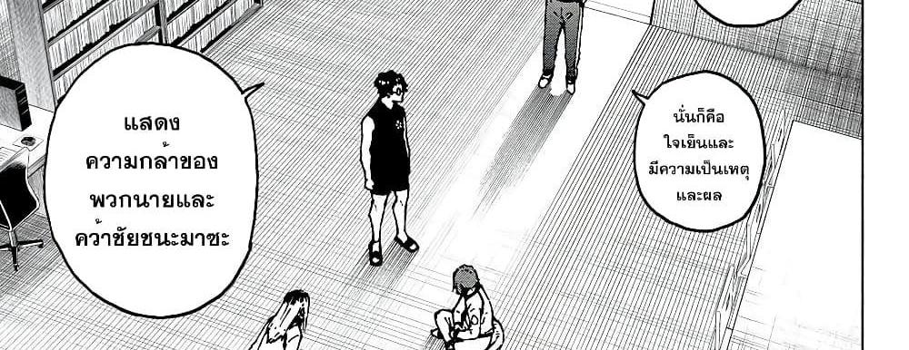 Blue Lock แปลไทย