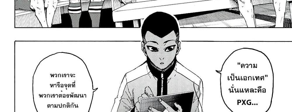 Blue Lock แปลไทย