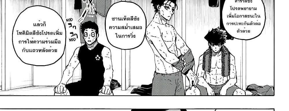 Blue Lock แปลไทย