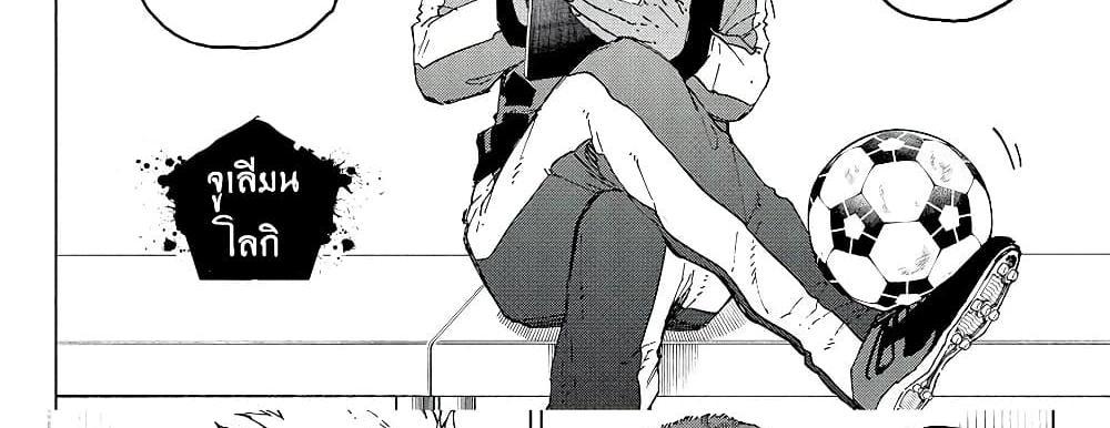 Blue Lock แปลไทย