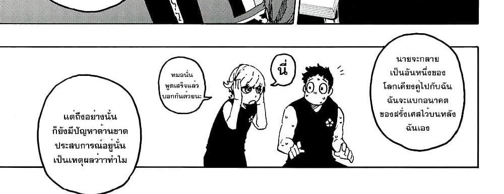 Blue Lock แปลไทย