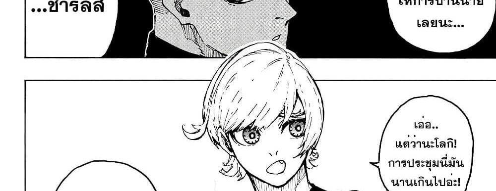 Blue Lock แปลไทย