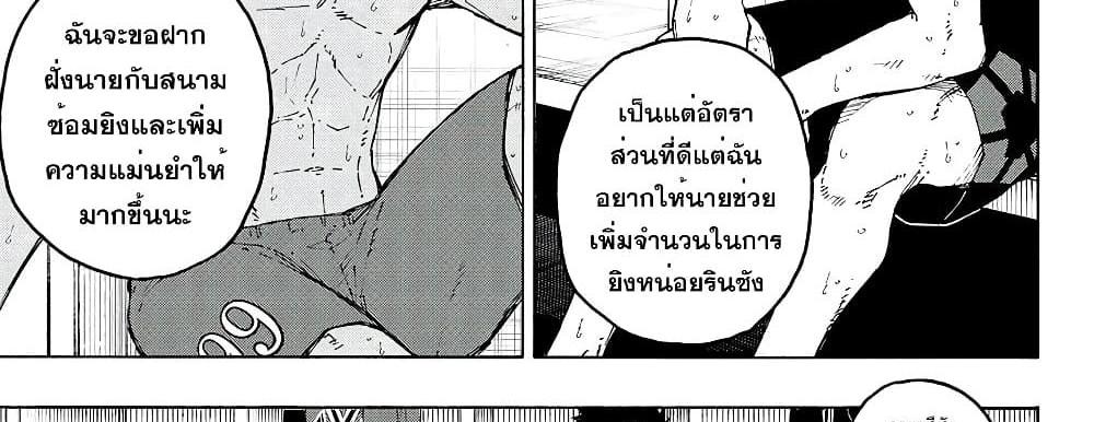 Blue Lock แปลไทย