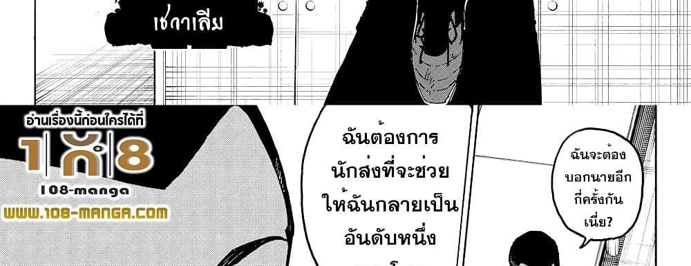 Blue Lock แปลไทย