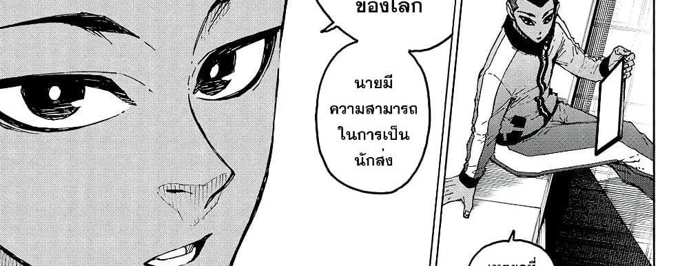 Blue Lock แปลไทย