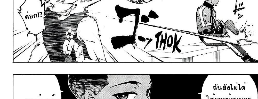 Blue Lock แปลไทย