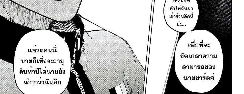 Blue Lock แปลไทย