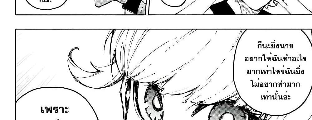 Blue Lock แปลไทย