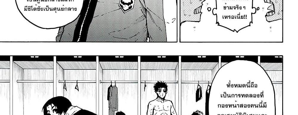 Blue Lock แปลไทย