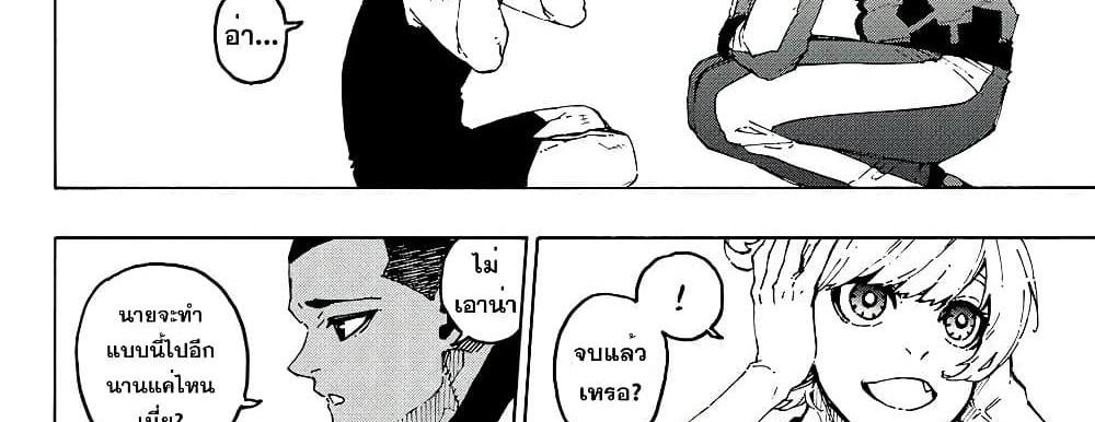 Blue Lock แปลไทย