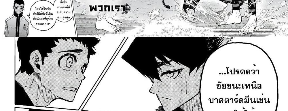 Blue Lock แปลไทย