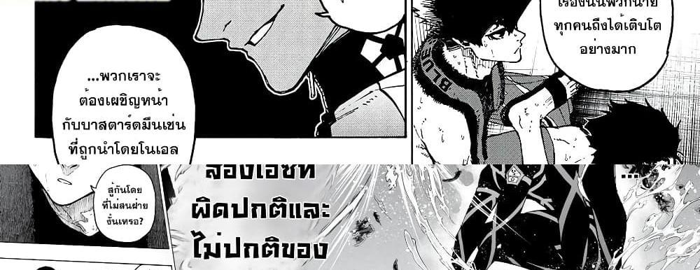 Blue Lock แปลไทย