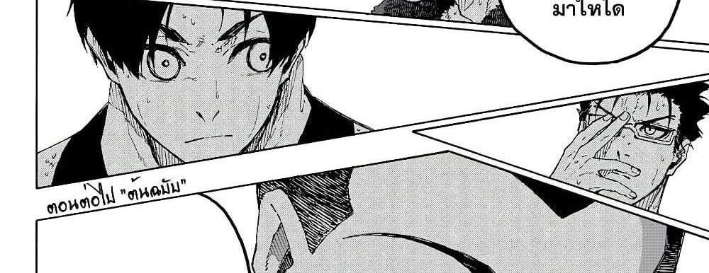 Blue Lock แปลไทย