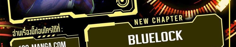 Blue Lock แปลไทย