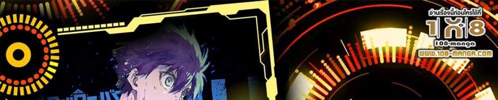 Blue Lock แปลไทย